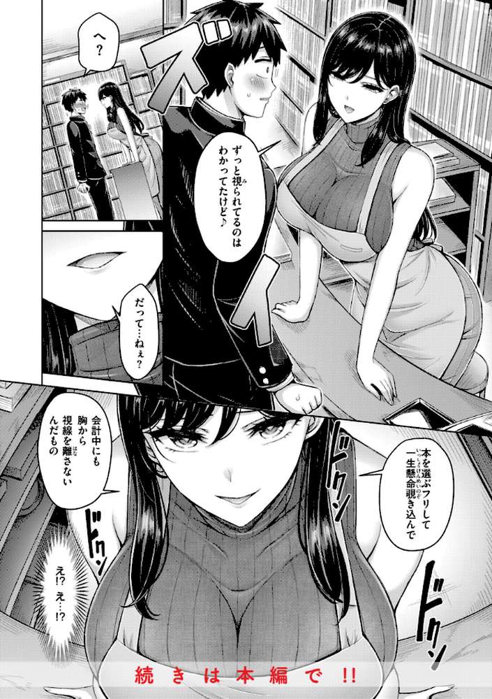 パイらびゅ！ by オクモト悠太 (p14)