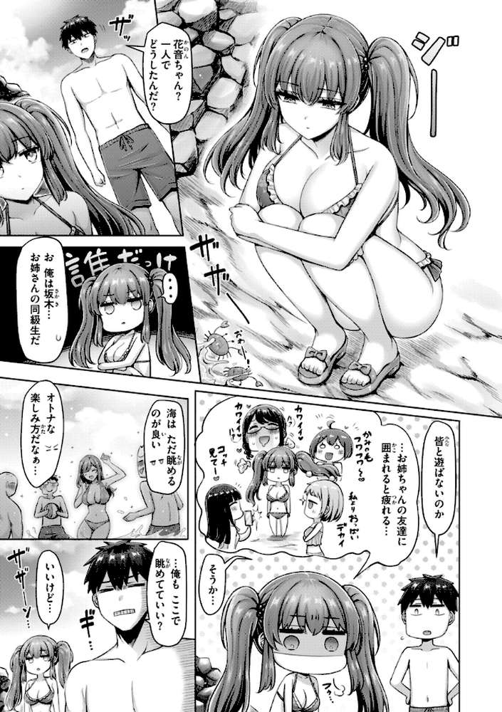 パイらびゅ！ by オクモト悠太 (p17)