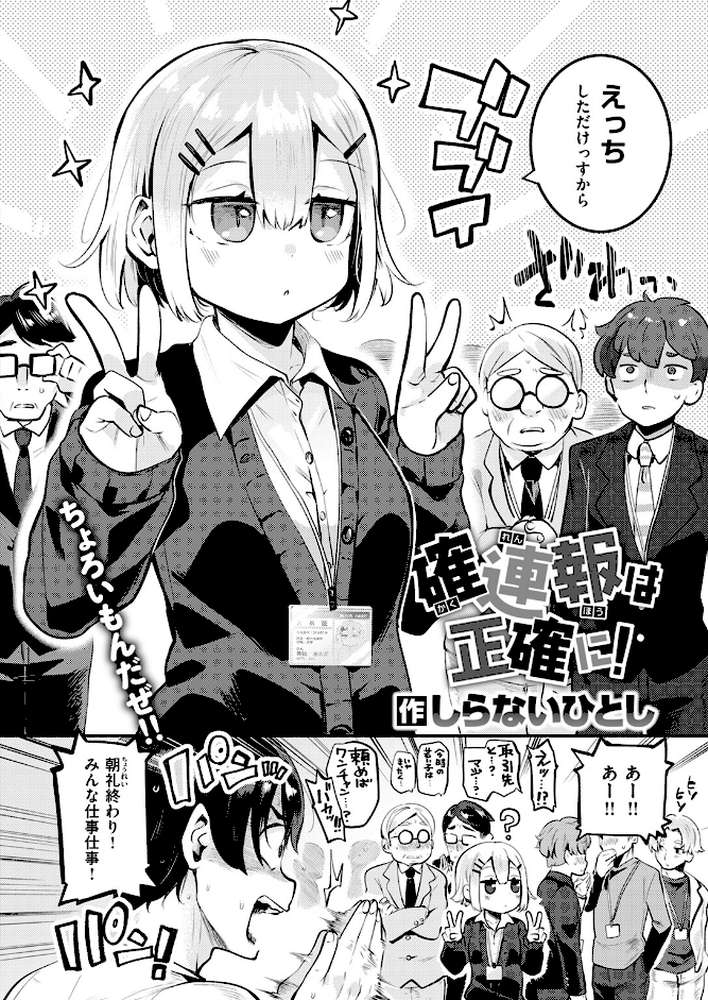 確連報は正確に！ by しらないひとし (p3)