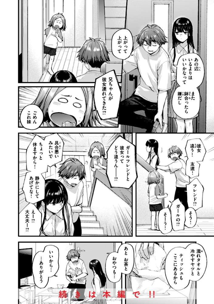 アマイアイマイー完全版ー by ごさいじ (p18)