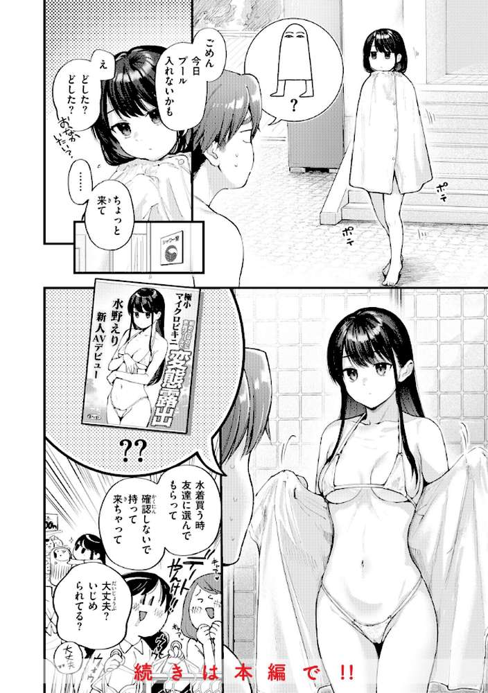 アマイアイマイー完全版ー by ごさいじ (p20)