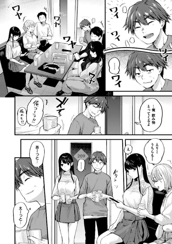 アマイアイマイー完全版ー by ごさいじ (p4)