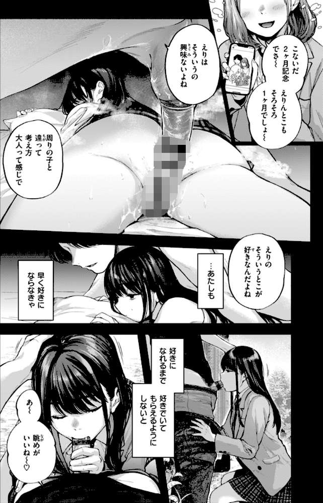 アマイアイマイー完全版ー by ごさいじ (p12)