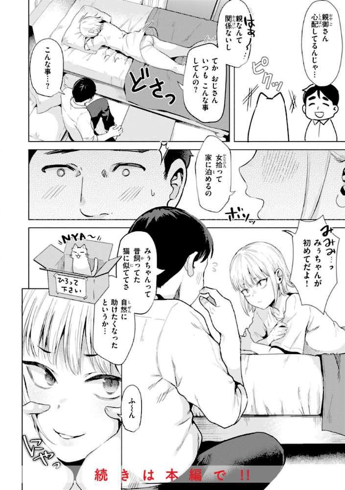 喰らうガール by ガー (p18)