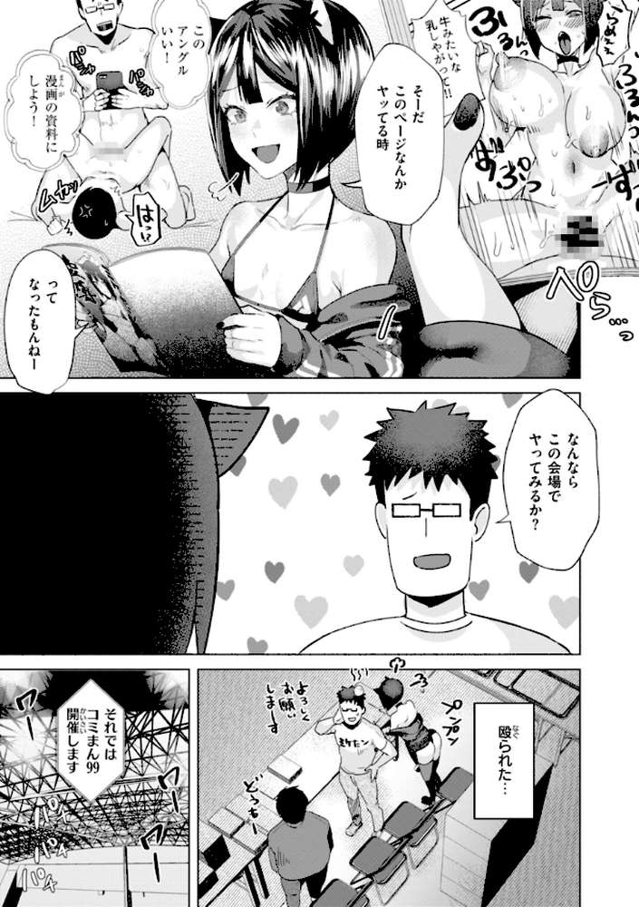 喰らうガール by ガー (p21)