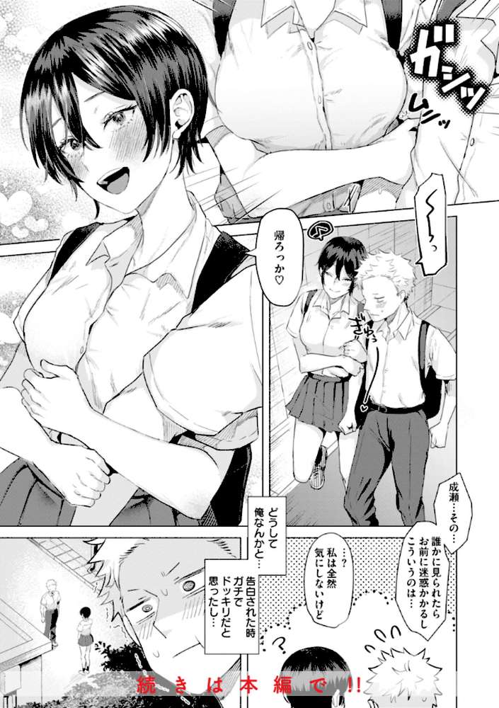 喰らうガール by ガー (p25)