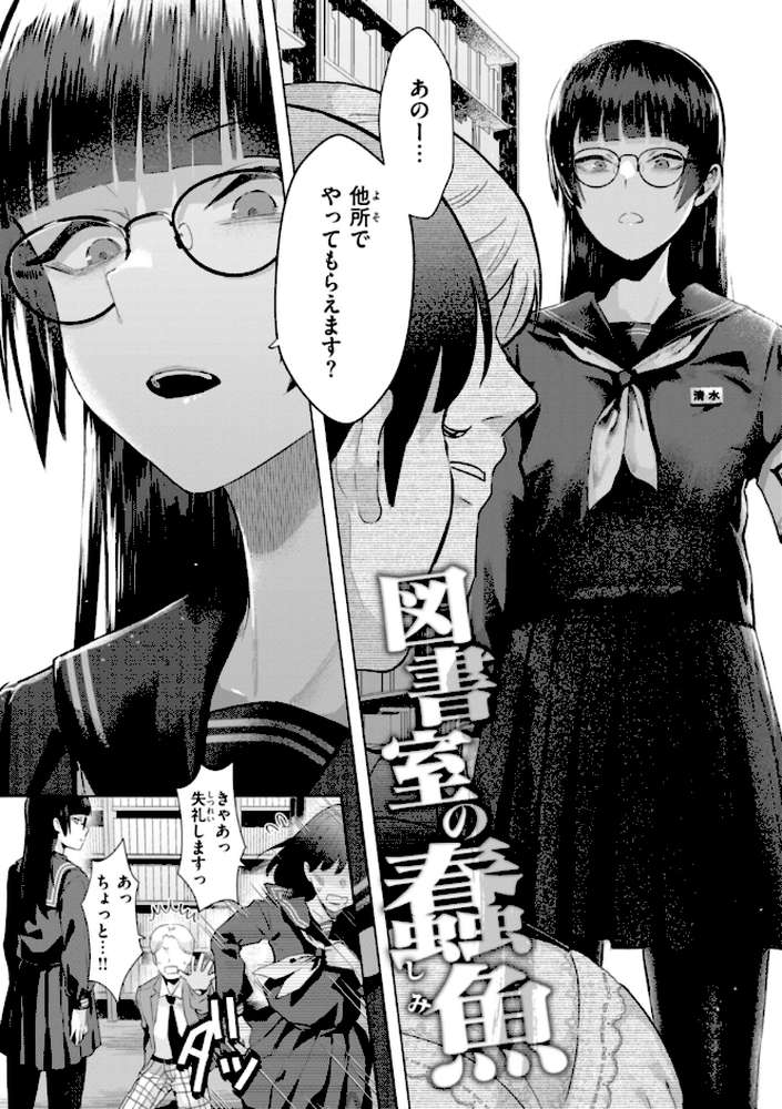 喰らうガール by ガー (p4)