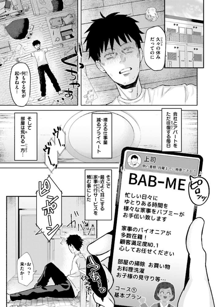 喰らうガール by ガー (p7)