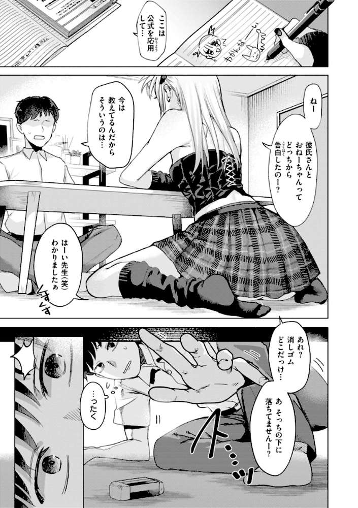 喰らうガール by ガー (p11)