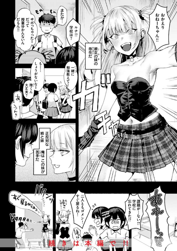 喰らうガール by ガー (p14)