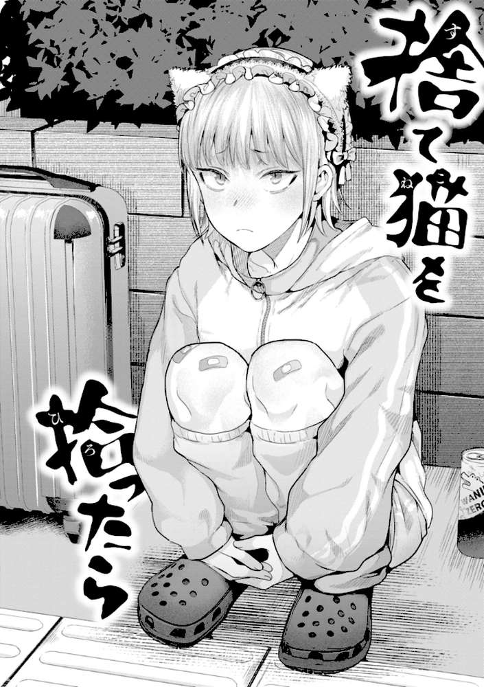 喰らうガール by ガー (p16)