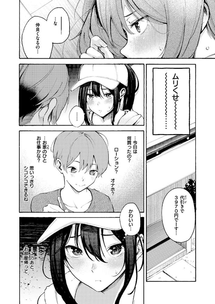 筆おろしデリバリー by さんじゅうろう (p7)