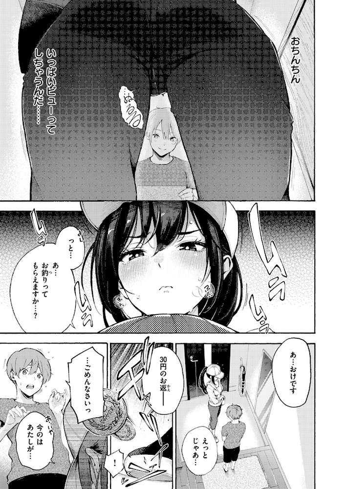 筆おろしデリバリー by さんじゅうろう (p8)