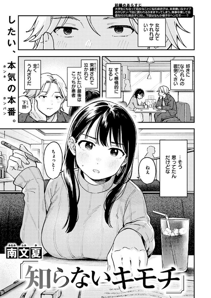知らないキモチ by 南文夏 (p2)