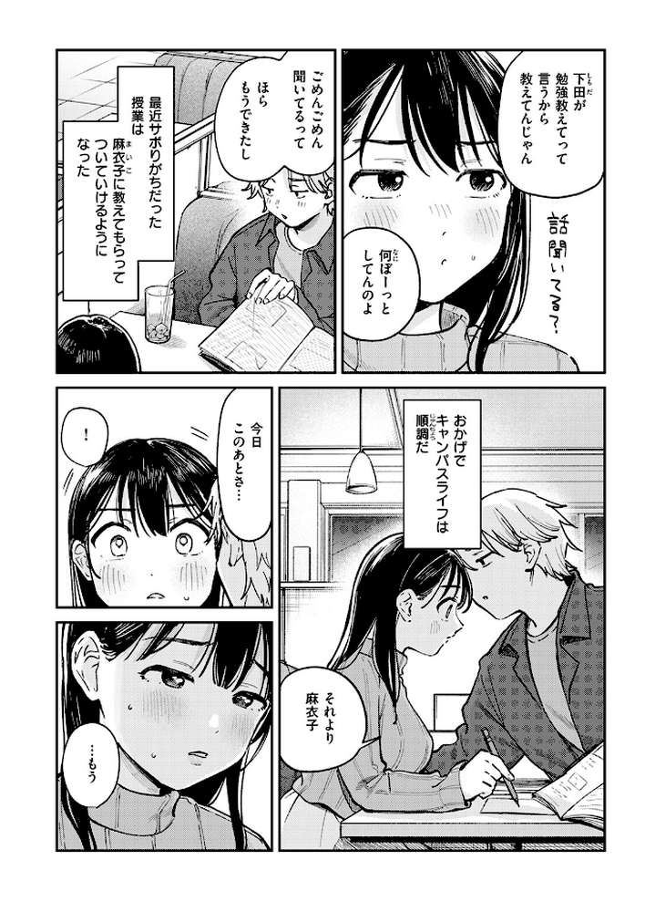 知らないキモチ by 南文夏 (p3)