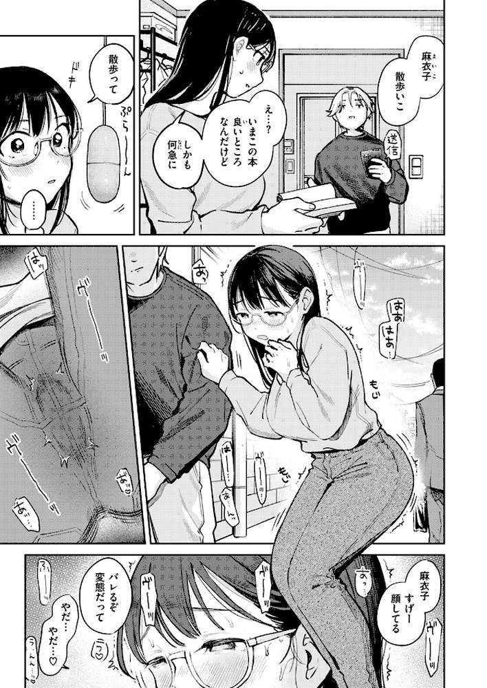 知らないキモチ by 南文夏 (p6)