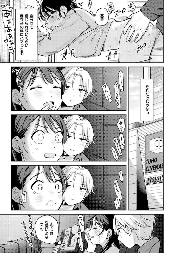 知らないキモチ by 南文夏 (p8)