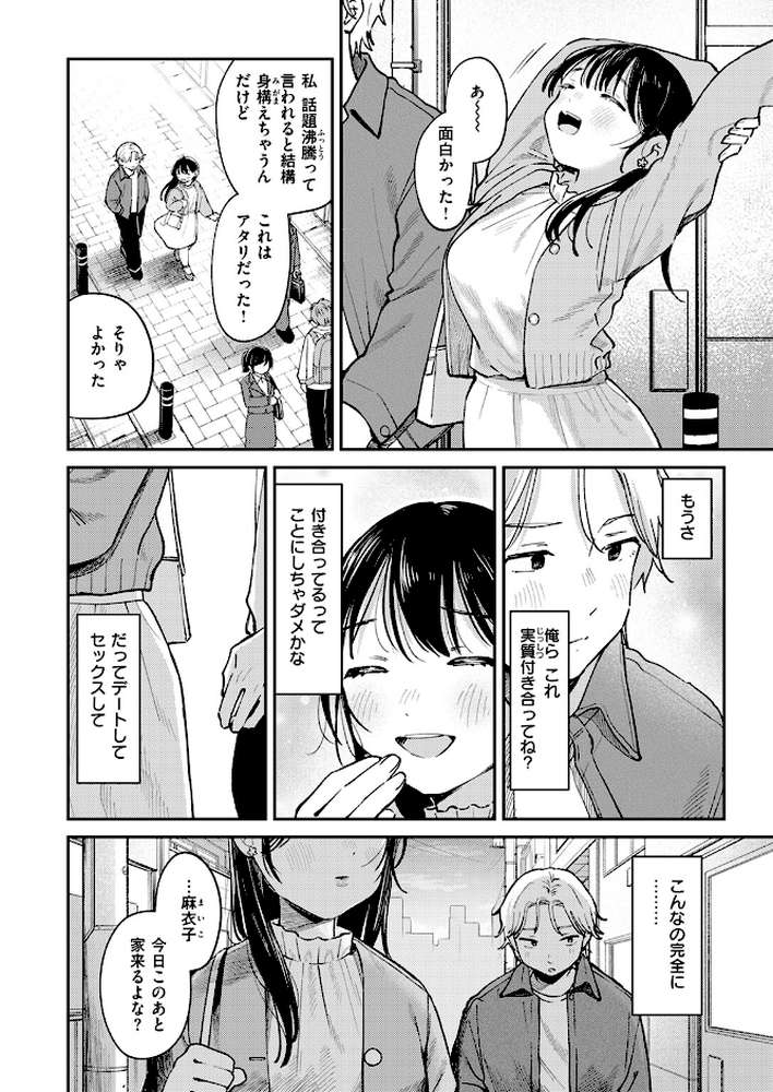 知らないキモチ by 南文夏 (p9)