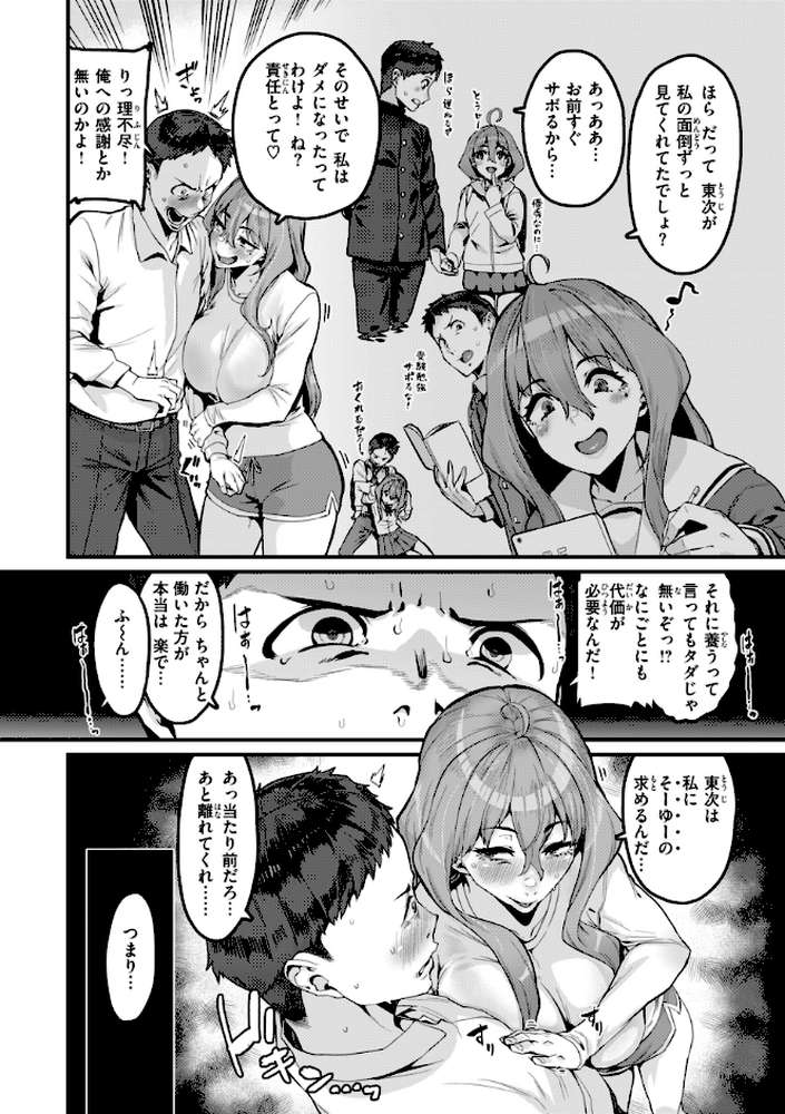 廻る！ 交わる！ 体液！ by 変熊 (p24)