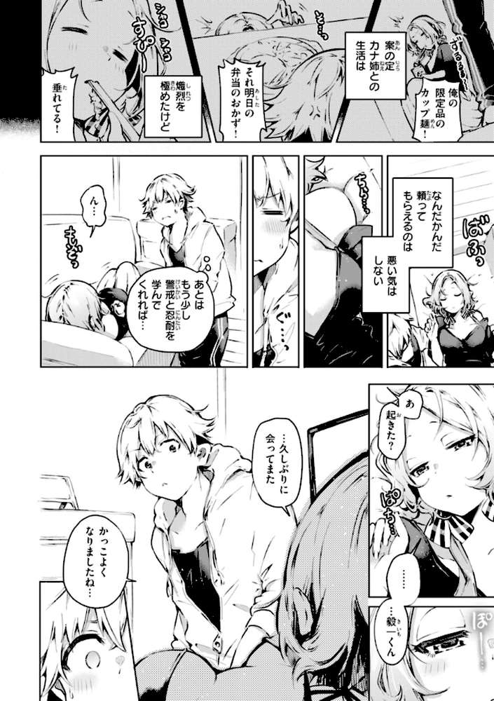 なんだかんだ言いながら by ヤギコム (p19)