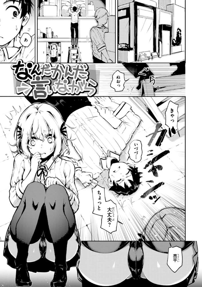 なんだかんだ言いながら by ヤギコム (p3)