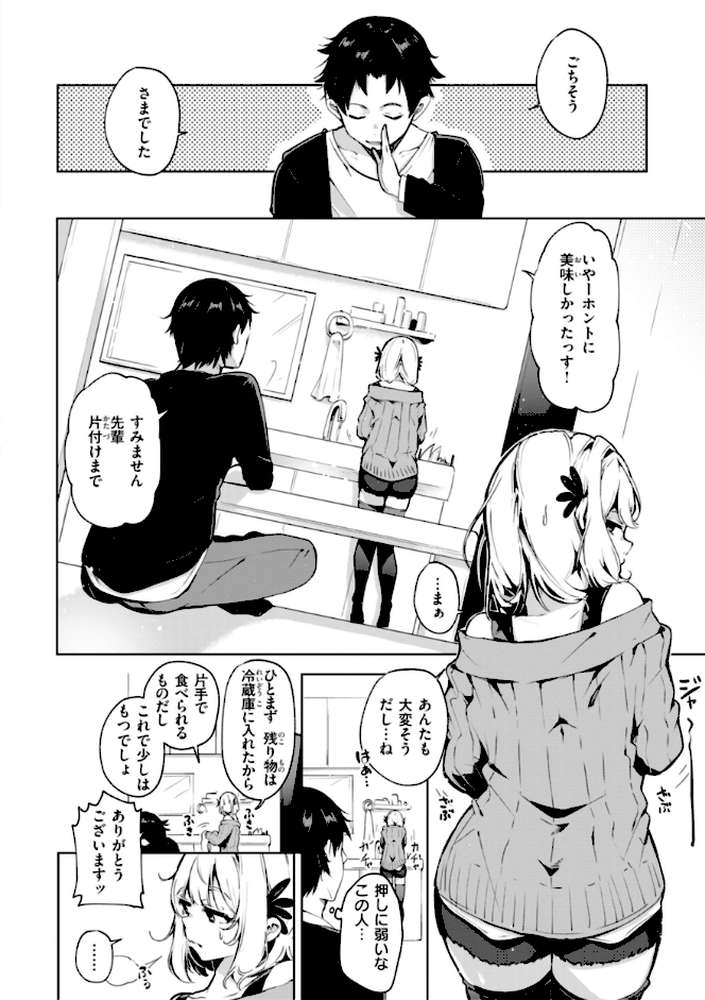 なんだかんだ言いながら by ヤギコム (p4)