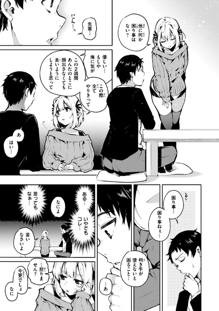 なんだかんだ言いながら by ヤギコム (p5)
