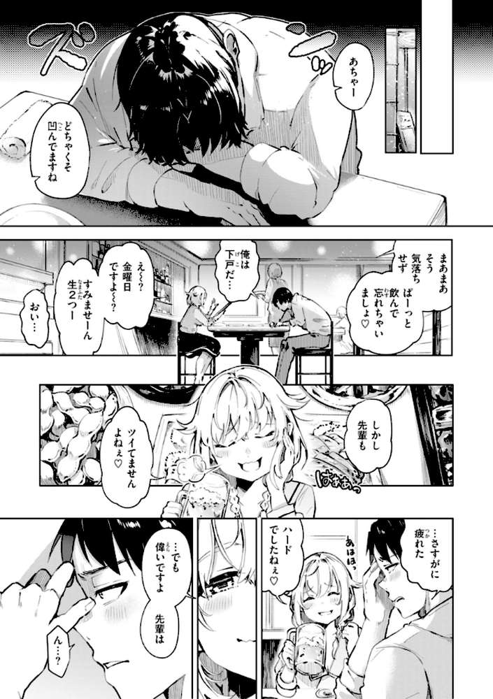 なんだかんだ言いながら by ヤギコム (p10)