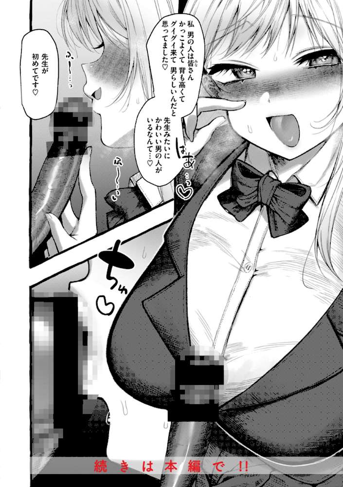 僕より大きくて可愛い女の子 by ゆるちん教祖 (p18)