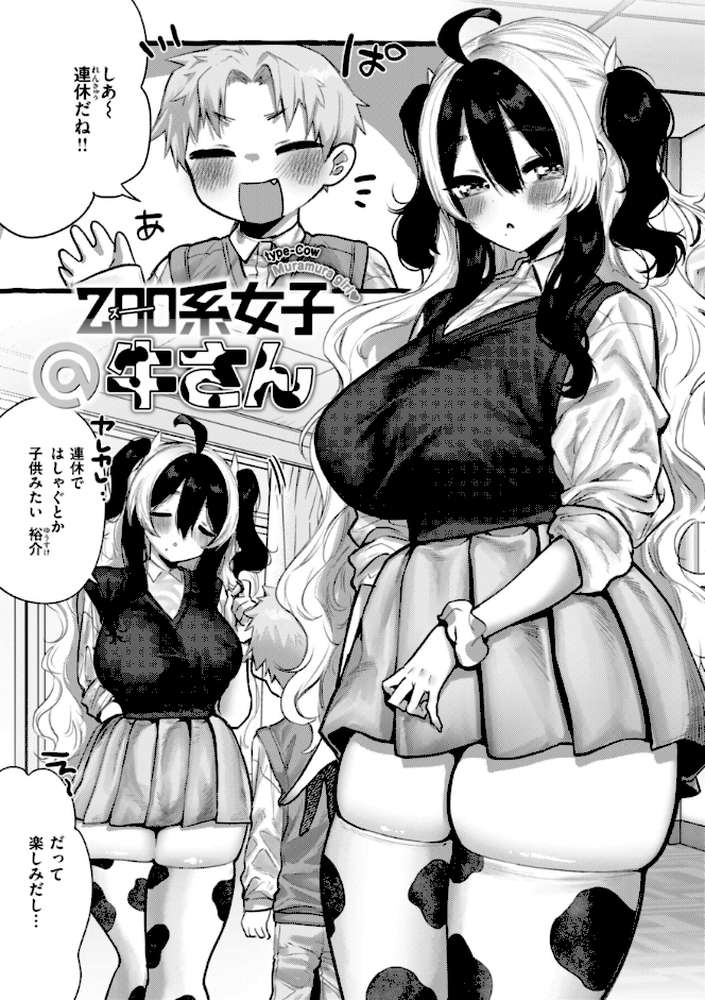 僕より大きくて可愛い女の子 by ゆるちん教祖 (p19)