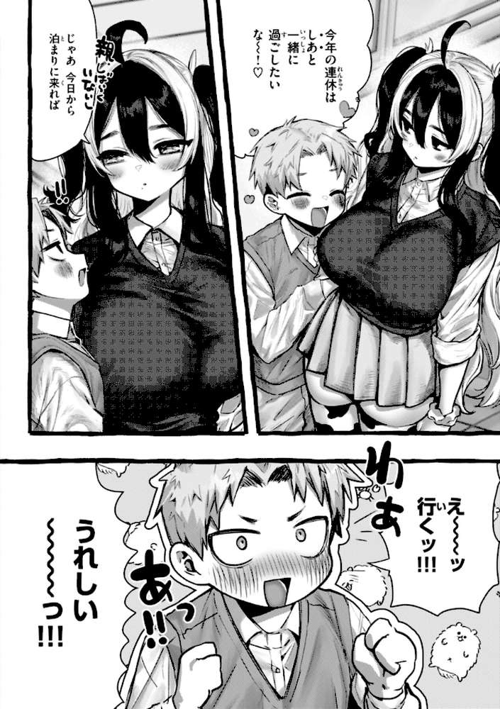 僕より大きくて可愛い女の子 by ゆるちん教祖 (p20)