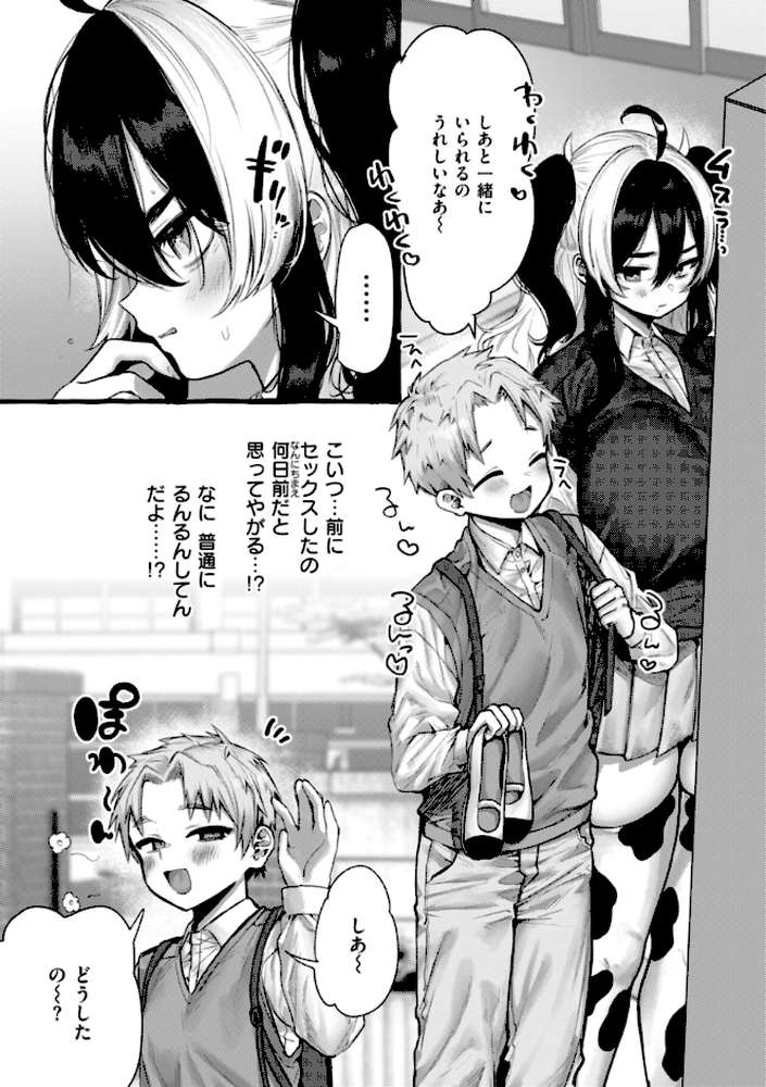 僕より大きくて可愛い女の子 by ゆるちん教祖 (p21)