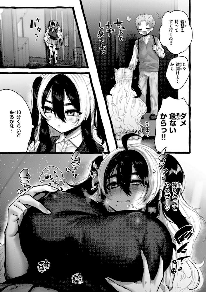 僕より大きくて可愛い女の子 by ゆるちん教祖 (p23)