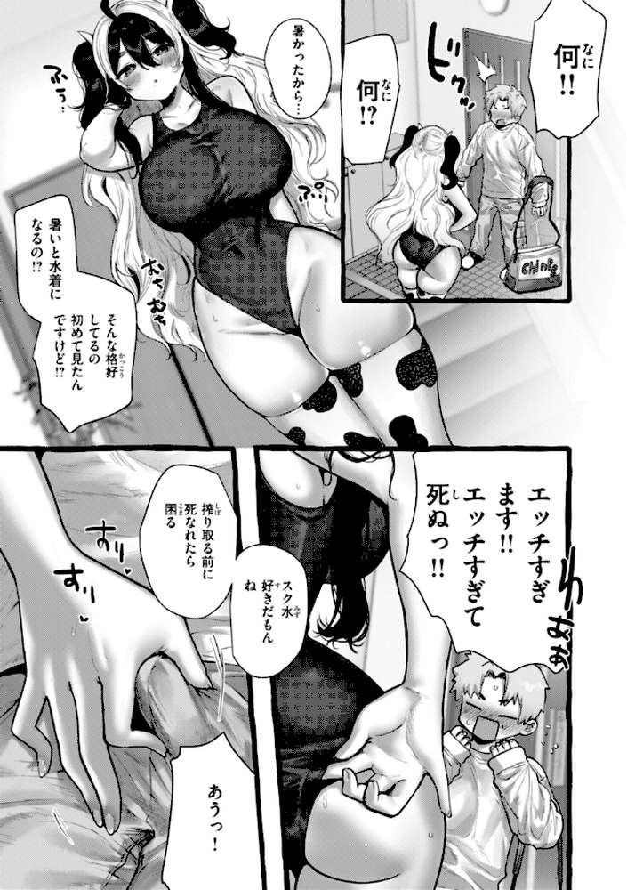 僕より大きくて可愛い女の子 by ゆるちん教祖 (p25)