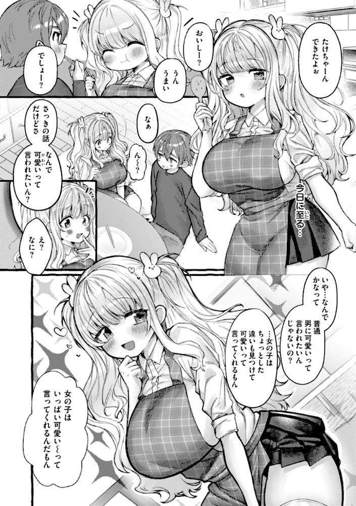 僕より大きくて可愛い女の子 by ゆるちん教祖 (p30)