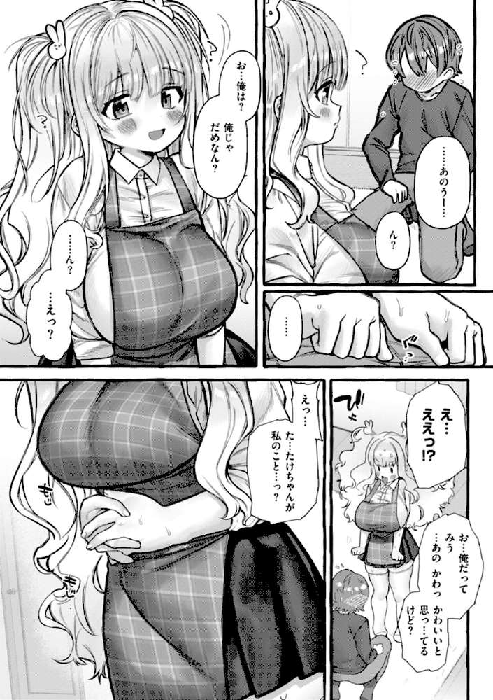 僕より大きくて可愛い女の子 by ゆるちん教祖 (p31)