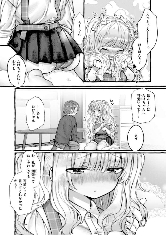 僕より大きくて可愛い女の子 by ゆるちん教祖 (p32)