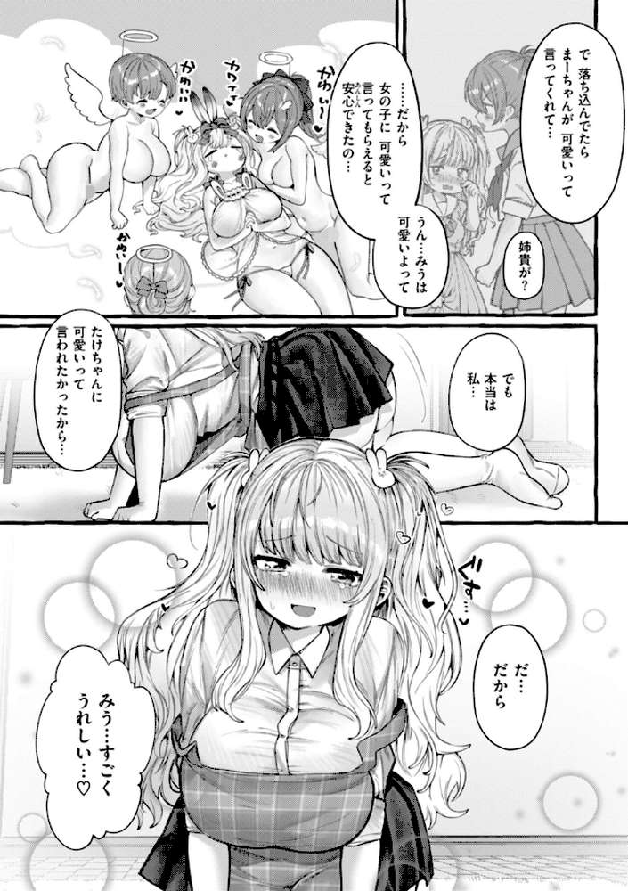 僕より大きくて可愛い女の子 by ゆるちん教祖 (p33)