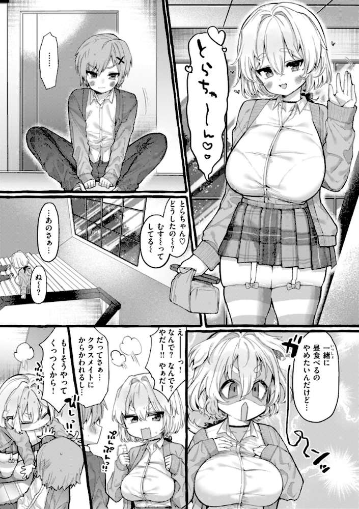 僕より大きくて可愛い女の子 by ゆるちん教祖 (p35)