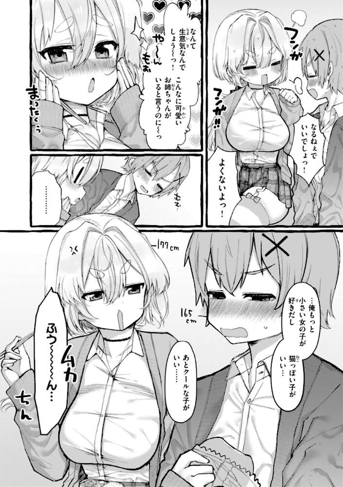 僕より大きくて可愛い女の子 by ゆるちん教祖 (p38)