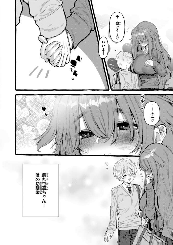 僕より大きくて可愛い女の子 by ゆるちん教祖 (p46)