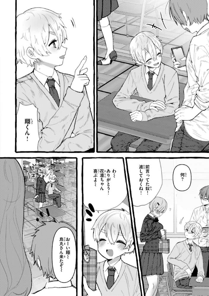 僕より大きくて可愛い女の子 by ゆるちん教祖 (p48)