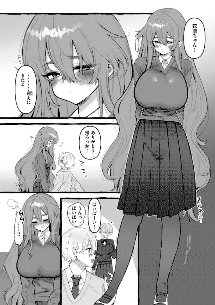 僕より大きくて可愛い女の子 by ゆるちん教祖 (p49)