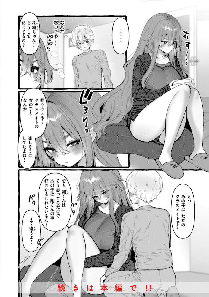 僕より大きくて可愛い女の子 by ゆるちん教祖 (p50)