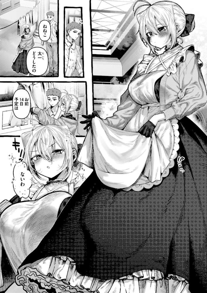 僕より大きくて可愛い女の子 by ゆるちん教祖 (p3)