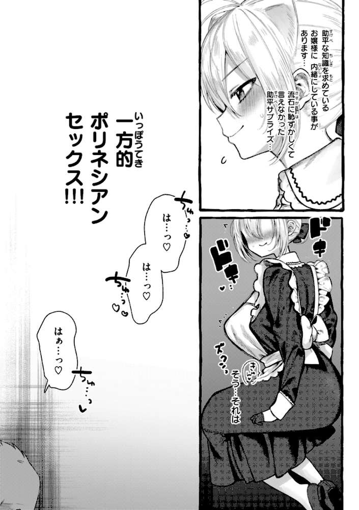 僕より大きくて可愛い女の子 by ゆるちん教祖 (p7)