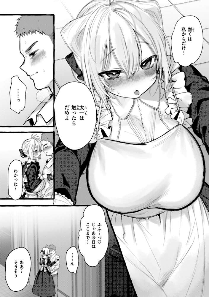 僕より大きくて可愛い女の子 by ゆるちん教祖 (p9)