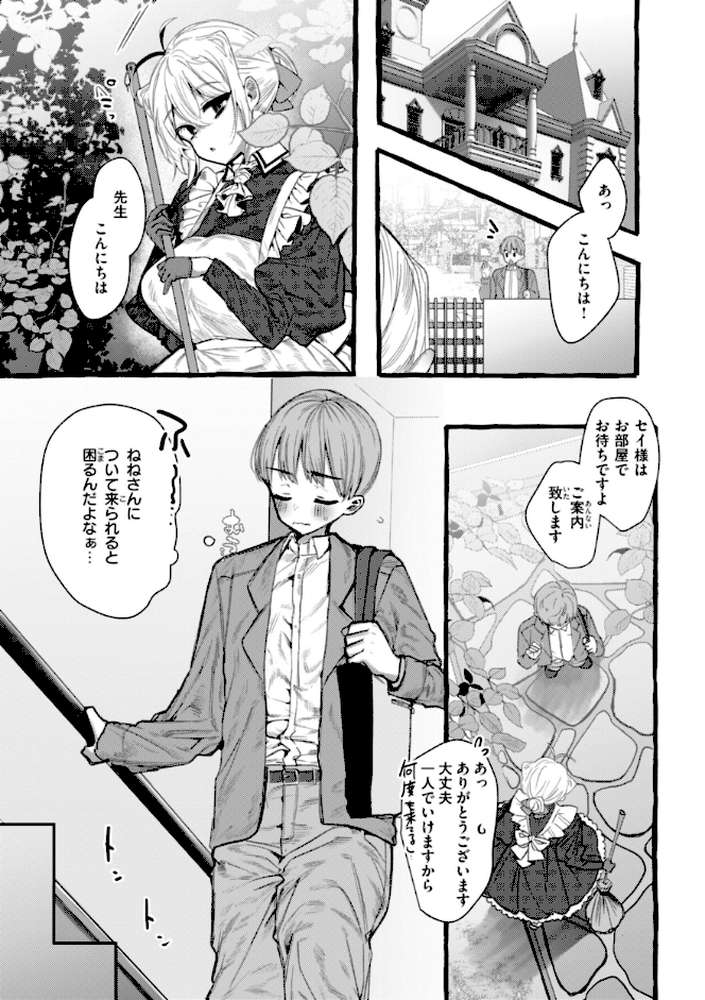 僕より大きくて可愛い女の子 by ゆるちん教祖 (p11)