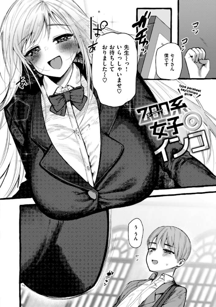 僕より大きくて可愛い女の子 by ゆるちん教祖 (p12)