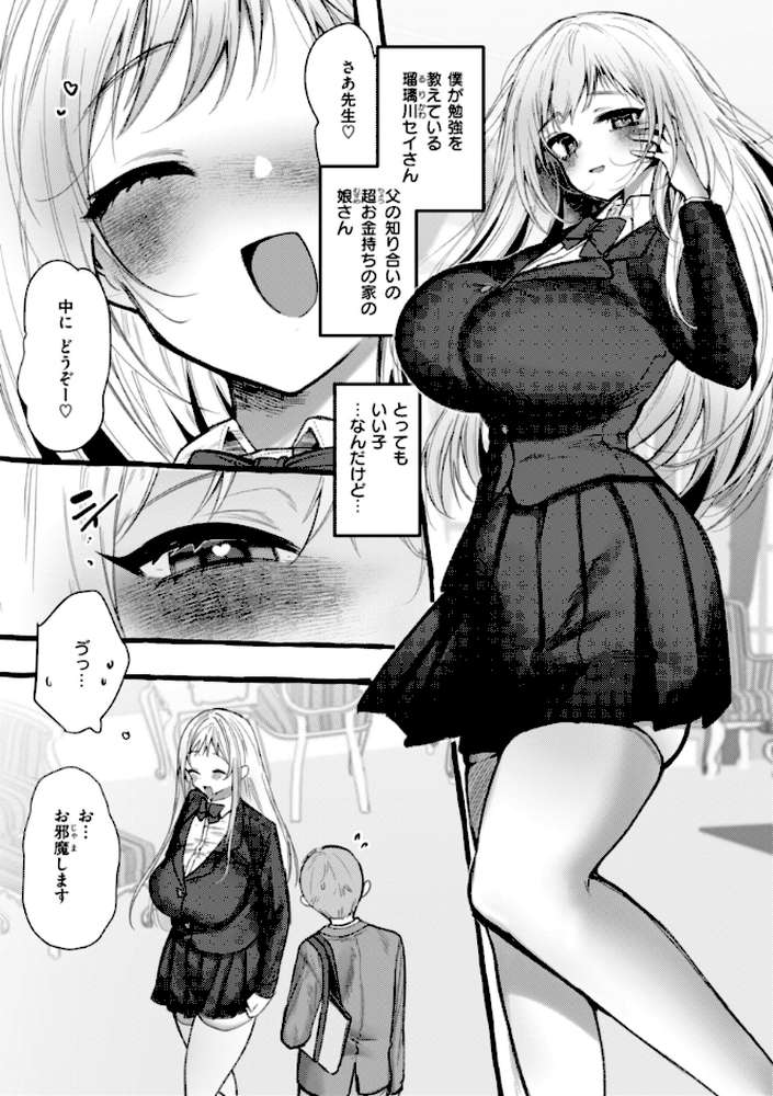 僕より大きくて可愛い女の子 by ゆるちん教祖 (p13)